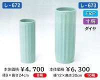 し-６７２・６７３