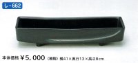 し-６６２
