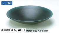 し-６６９