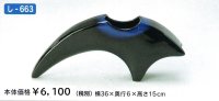 し-６６３