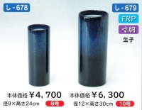 し-６７８・６７９