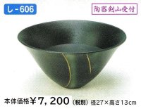 し-６０６