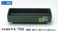 し-６６６