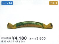 し-７１４