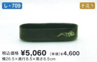 し-７０９