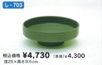 し-７０３