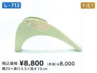 し-７１３