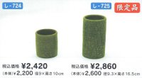 し-７２４・７２５