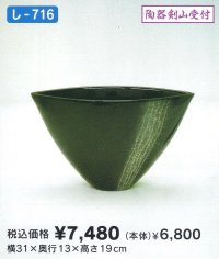 し-７１６