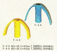 かふか  F-４３・４４