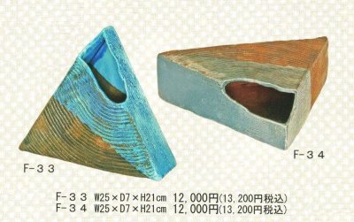 画像1: かふか  F-３３・３４