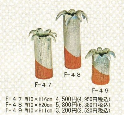 画像1: かふか  F-４７・４８・４９