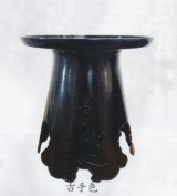 銅器　８寸 御玄猪