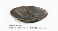茶窯肌１１号ビードロ流し丸水盤　B021-01
