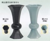 六角たてはな花器　開-２０９・２１０
