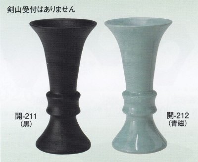 画像1: 開-２１１・２１２