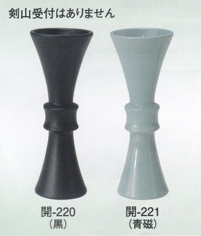 画像1: 開-２２０・２２１