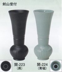 開-２２３・２２４