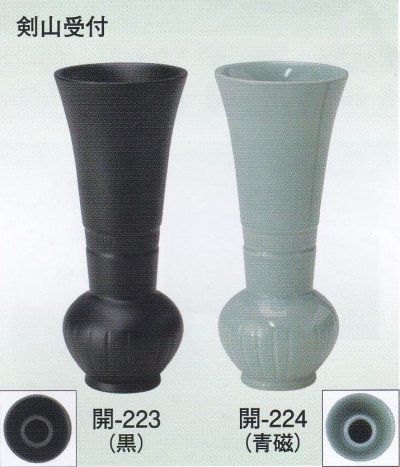 画像1: 開-２２３・２２４