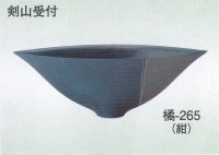 橘-２６５
