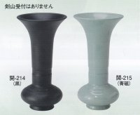 開-２１４・２１５