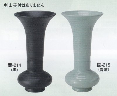 画像1: 開-２１４・２１５