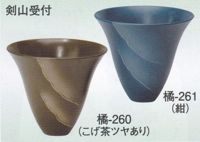 画像1: 橘-２６０・２６１
