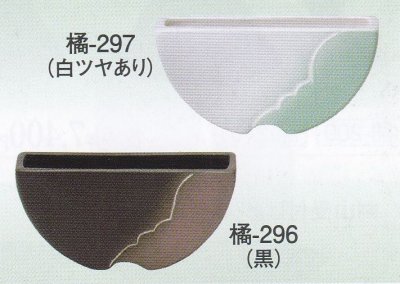 画像1: 橘-２９６・２９７ 