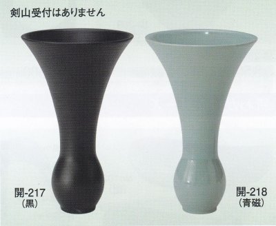 画像1: 開-２１７・２１８
