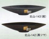 北山-１４２・１４３