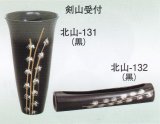 北山-１３１・１３２