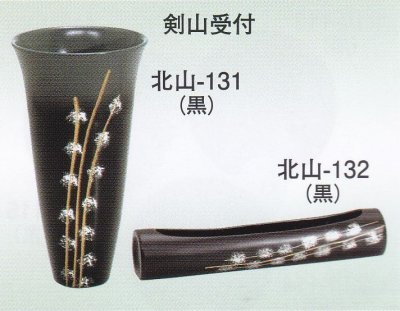画像1: 北山-１３１・１３２