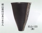 北山-１２０