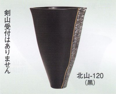 画像1: 北山-１２０