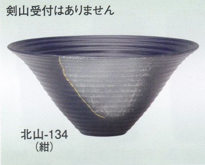 画像1: 北山-１３４