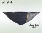 北山-１３０