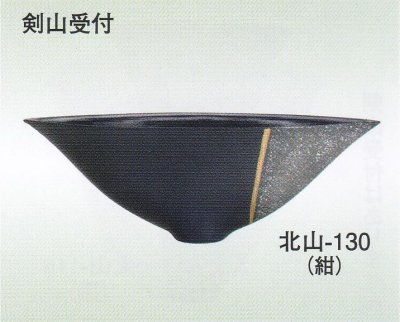 画像1: 北山-１３０