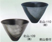 北山-１０９・１１０