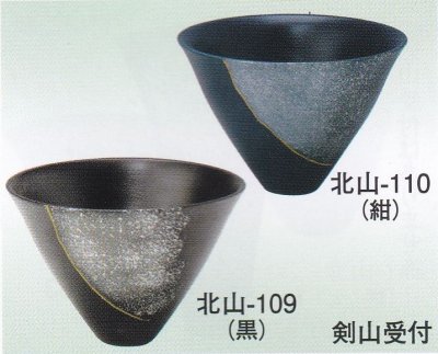 画像1: 北山-１０９・１１０