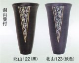 北山-１２２・１２３