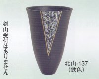 北山-１３７