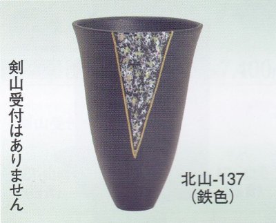 画像1: 北山-１３７