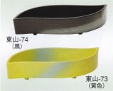 東山-７３・７４