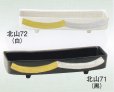画像1: 北山-７１・７２ (1)
