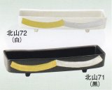 北山-７１・７２