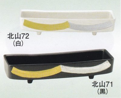 画像1: 北山-７１・７２