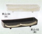 東山-９３・９４