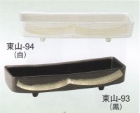 東山-９３・９４
