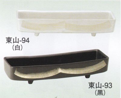 画像1: 東山-９３・９４