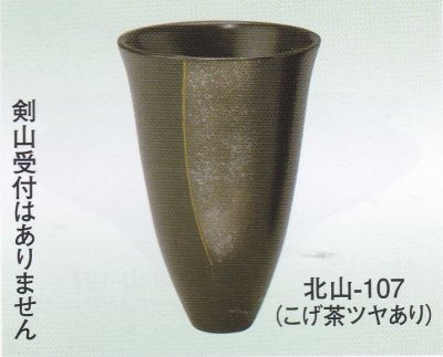 画像2: 北山-１０７・１０８